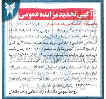 تجدید مزایده مکان انتشارات 