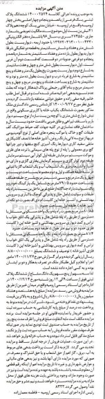 مزایده شش دانگ پلاک ثبتی یک فرعی 