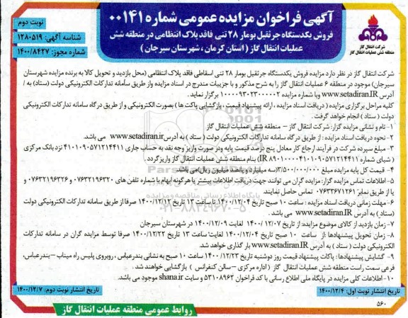 مزایده فروش یک دستگاه جرثقیل بومار ۲۸ تنی-