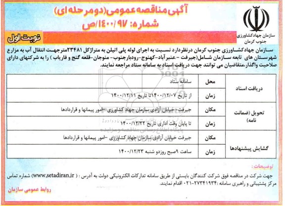 مناقصه اجرای لوله پلی اتیلن 