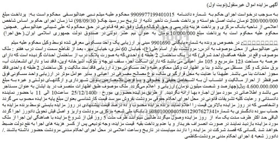 مزایده فروش ملک 
