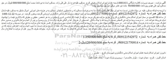 مزایده فروش خط تلفن همراه 