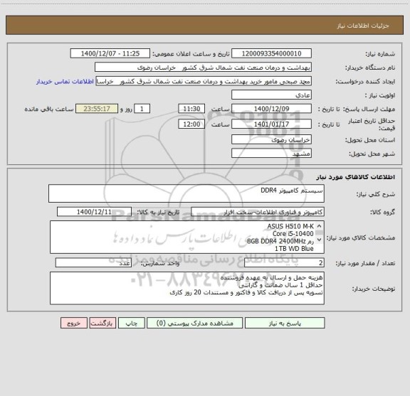 استعلام سیستم کامپیوتر DDR4