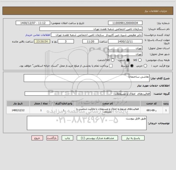 استعلام نقاشی ساختمان
