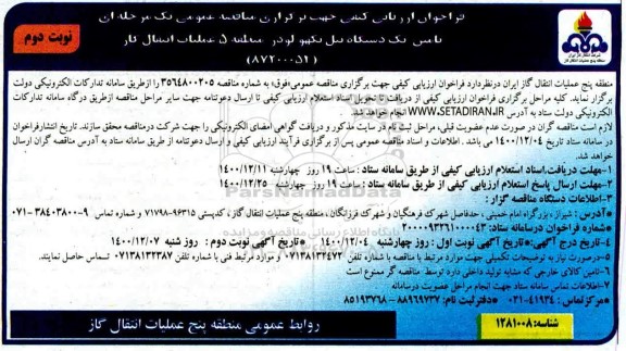فراخوان، فراخوان خرید یکدستگاه بیل بکهو لودر منطقه