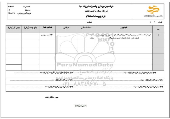 استعلام،استعلام کرایه یکدستگاه مینی بوس  هیوندا کروز