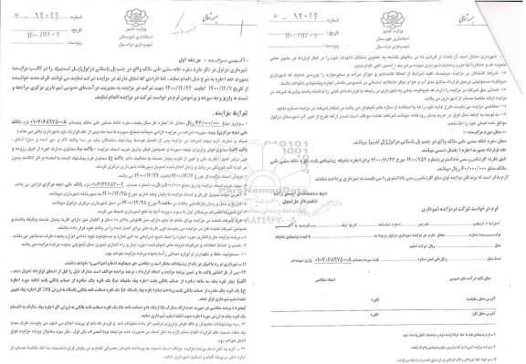 مزایده واگذاری سفره خانه سنتی 