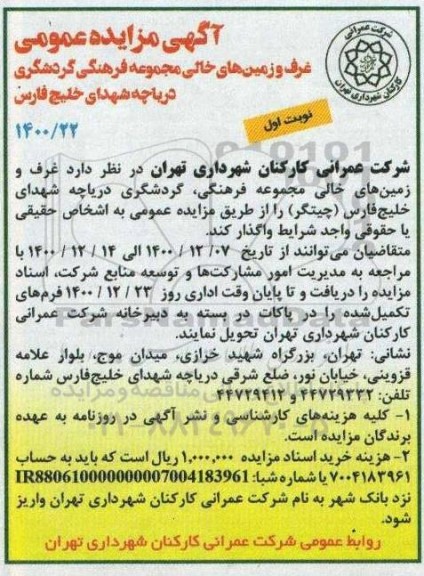 مزایده غرف و زمین های خالی