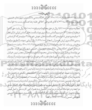 مزایده, مزایده مقدار 133 متر سیم الماس سنگ بری