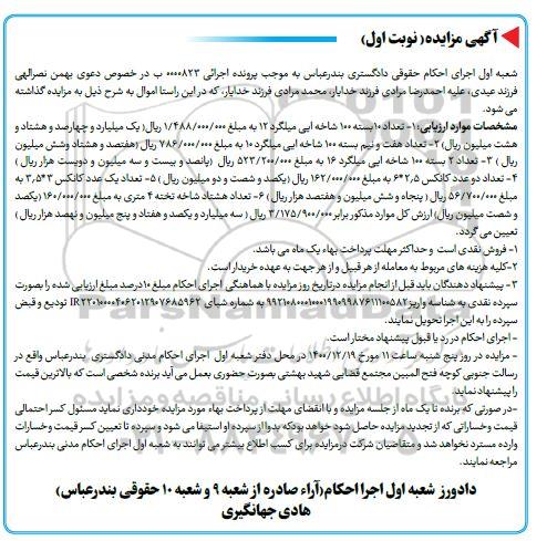 مزایده، مزایده تعداد 10 بسته شاخه ایی میلگرد 12 ...