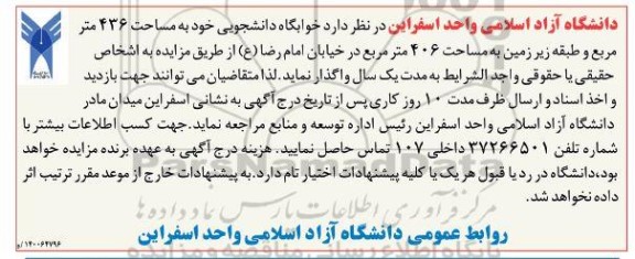 مزایده خوابگاه دانشجویی 