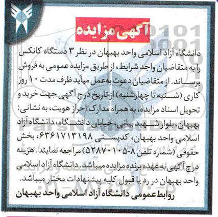 مزایده 3 دستگاه کانکس