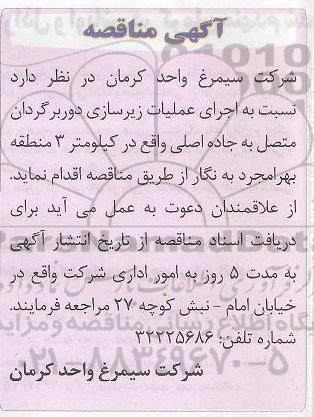 مناقصه  اجرای عملیات زیرسازی دوربرگردان متصل