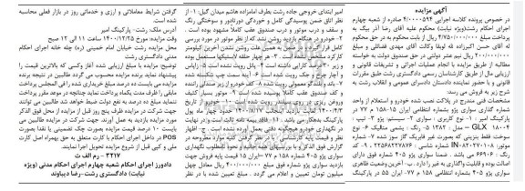 مزایده سواری پژو GLX مدل 1382