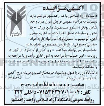 مزایده فروش اموال مازاد واحد شامل بونکر ...