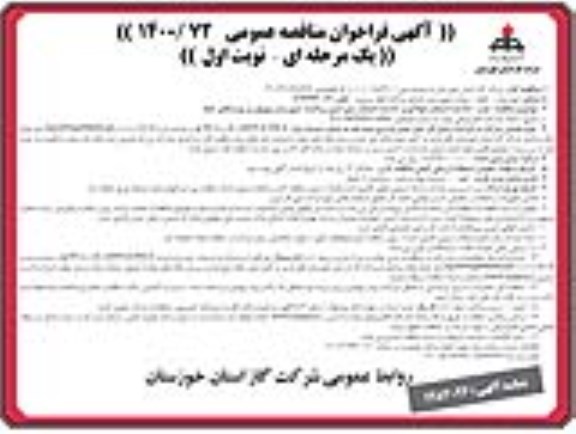 مناقصه نصب 500 عدد انشعاب فولادی و 50 عدد انشعاب پلی اتیلن 