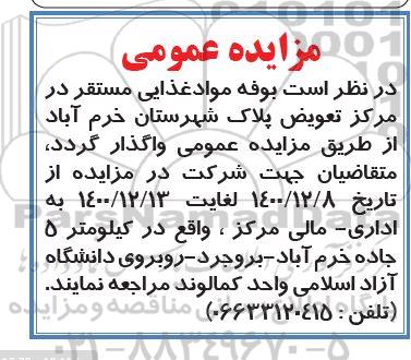 مزایده عمومی  بوفه مواد غذایی