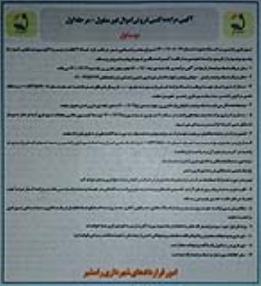 مزایده فروش 3 قطعه زمین با کاربری مسکونی