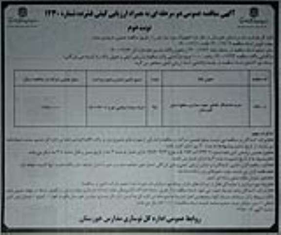 مناقصه، مناقصه خرید نمایشگر تعاملی جهت مدارس