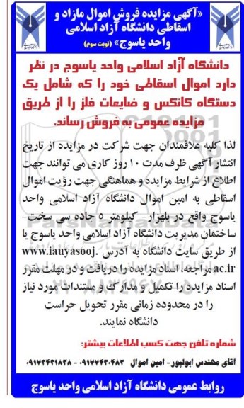 مزایده اموال اسقاطی - نوبت سوم