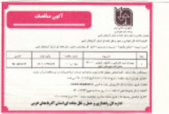 مناقصه بهسازی ابنیه های فنی ...