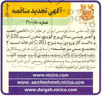 مناقصه تامین نصب و آجر چینی بالای برج کوینچ...تجدید 