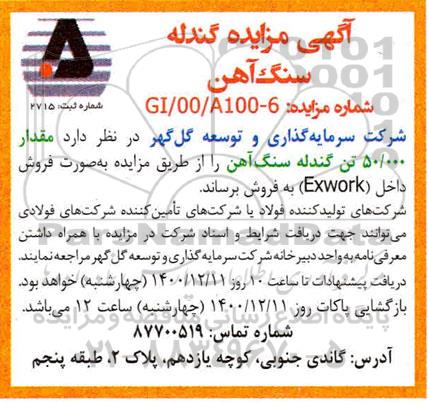 مزایده گندله سنگ آهن