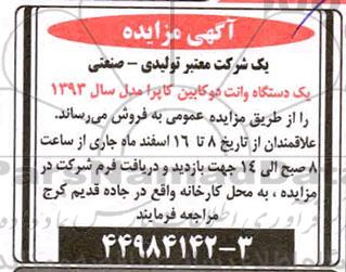 مزایده یکدستگاه وانت دوکابین کاپرا