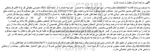 مزایده فروش خط 