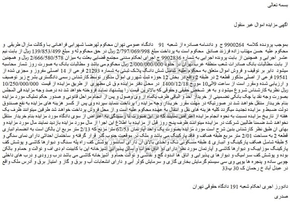 شش دانگ پلاک ثبتی به شماره 21293 فرعی از 14 اصلی مفروز و مجزی شده از 19541 فرعی از اصلی