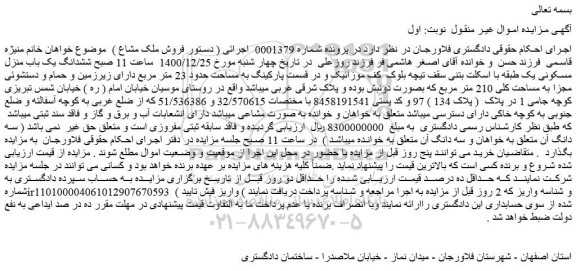 ششدانگ یک باب منزل مسکونی یک طبقه با اسکلت بتنی سقف تیچه