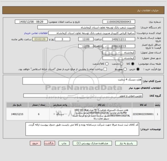 استعلام هارد دیسک 4 ترابایت
