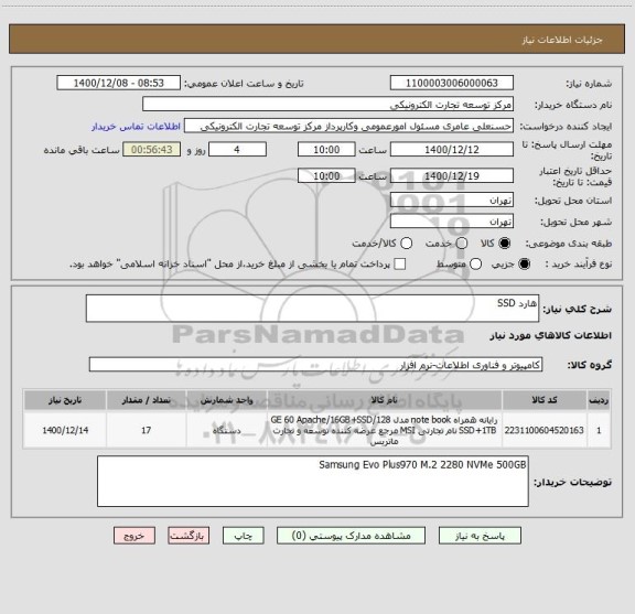 استعلام هارد SSD