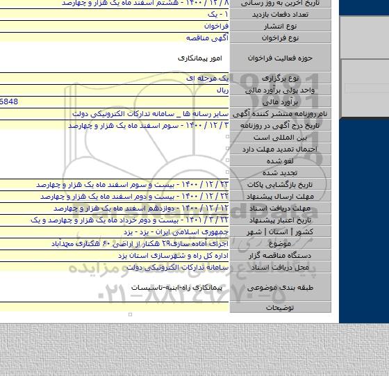 اجرای آماده سازی۲۹ هکتار از اراضی ۶۰ هکتاری محمدآباد
