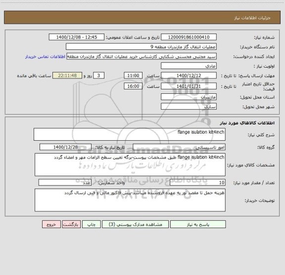 استعلام flange isulation kit4inch