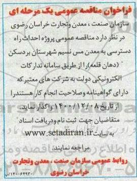 فراخوان مناقصه عمومی, فراخوان مناقصه احداث راه دسترسی به معدن مس