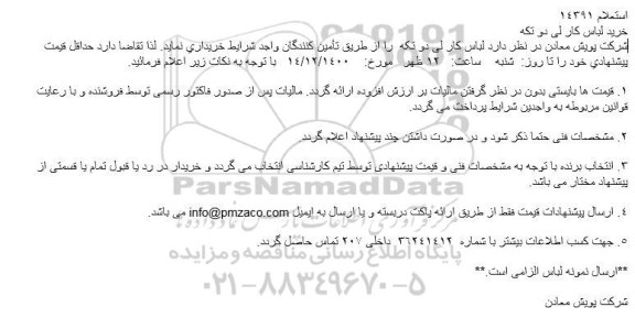 استعلام خرید لباس كار لی دو تكه