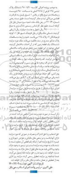 مزایده،مزایده ششدانگ پلاک ثبتی 125 فرعی از 2815 اصلی