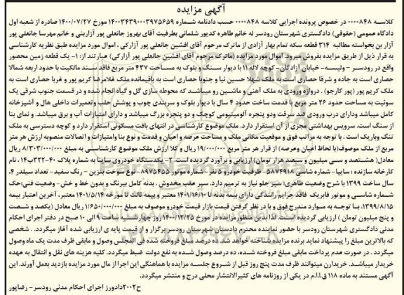 مزایده،مزایده یک قطعه زمین 437 مترمربع