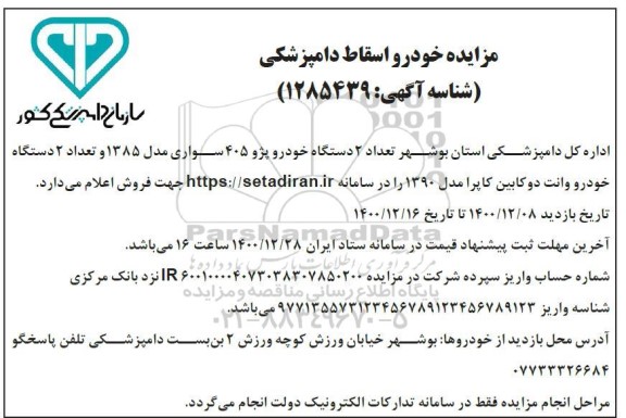 مزایده اجاره اماکن ورزشی - نوبت دوم