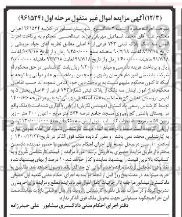 مزایده فروش ملک