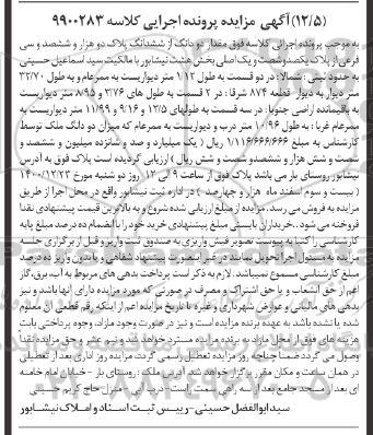 مزایده فروش ملک 