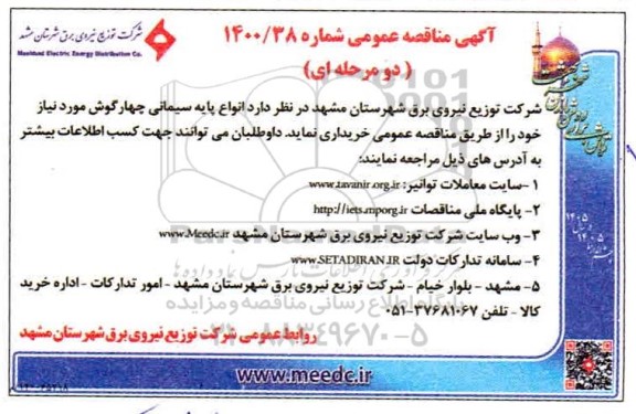 مناقصه انواع پایه سیمانی چهارگوش 