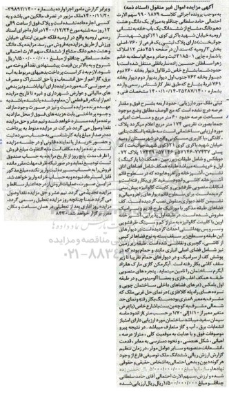 مزایده فروش ششدانگ یکباب خانه