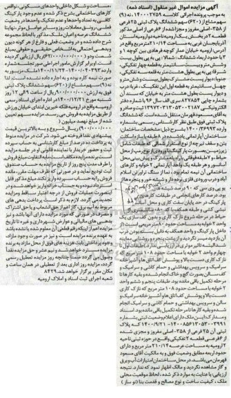 مزایده فروش ملک