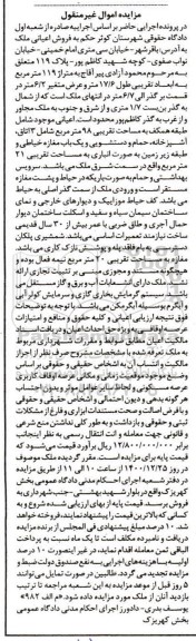 مزایده، مزایده فروش اعیانی ملک به مساحت تقریبی 98 متر مربع