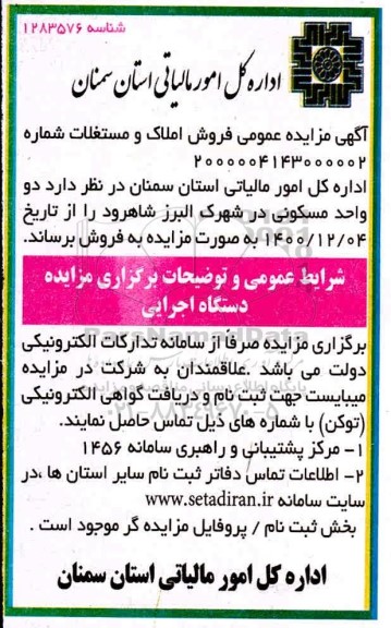 مزایده، مزایده فروش املاک و مستغلات
