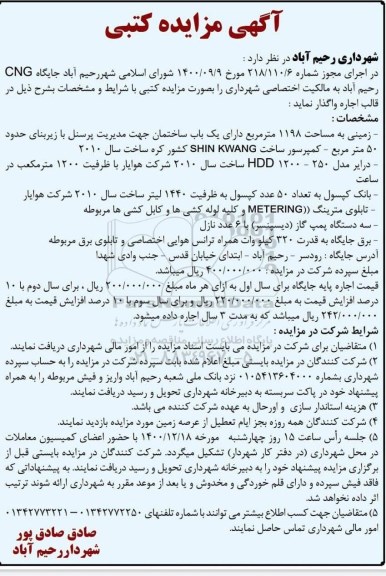 مزایده اجاره جایگاه CNG