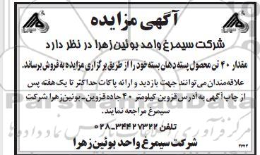 مزایده مقدار 40 تن محصول پسته دهان بسته