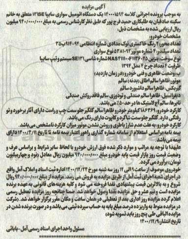 مزایده فروش یک دستگاه اتومبیل سواری سایپا 131SE رنگ خاکستری نوک مدادی